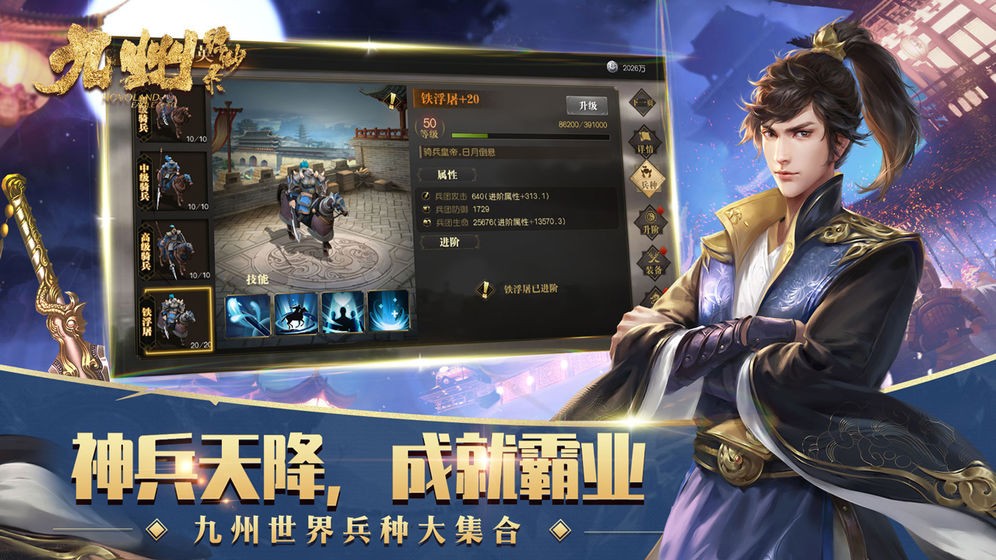 九州縹緲錄安卓版截圖