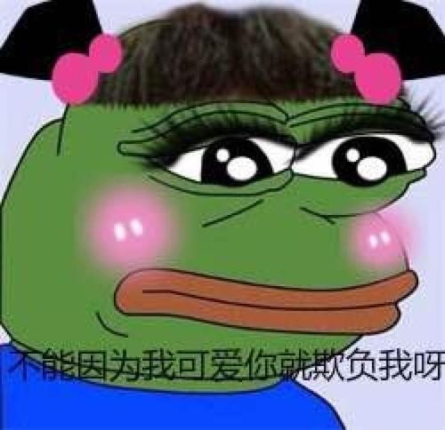 七夕青蛙孤寡表情包截圖