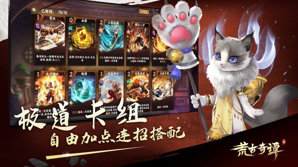 荒古奇譚手游截圖