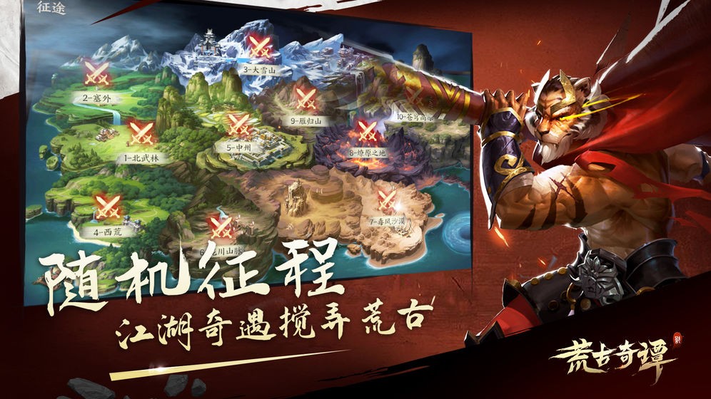 荒古奇譚手游截圖