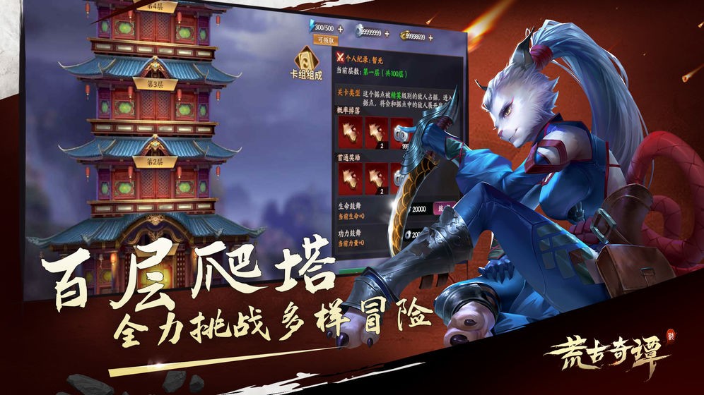 荒古奇譚手游截圖