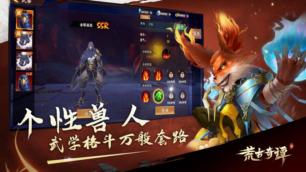 荒古奇譚手游截圖