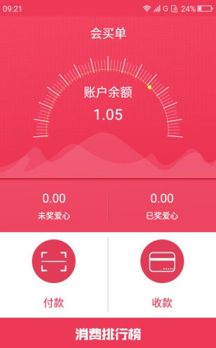 會買單