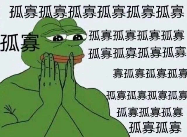 七夕孤寡蛤蟆抖音版截圖