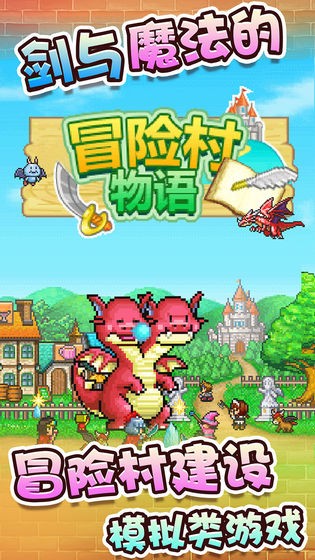 冒險村物語安卓版截圖