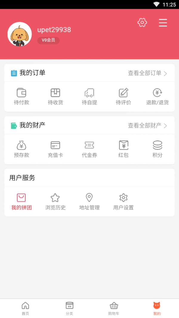 時時e購截圖