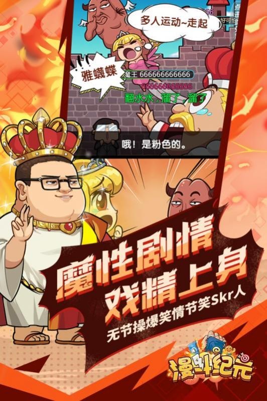 無厘頭紀元安卓版截圖