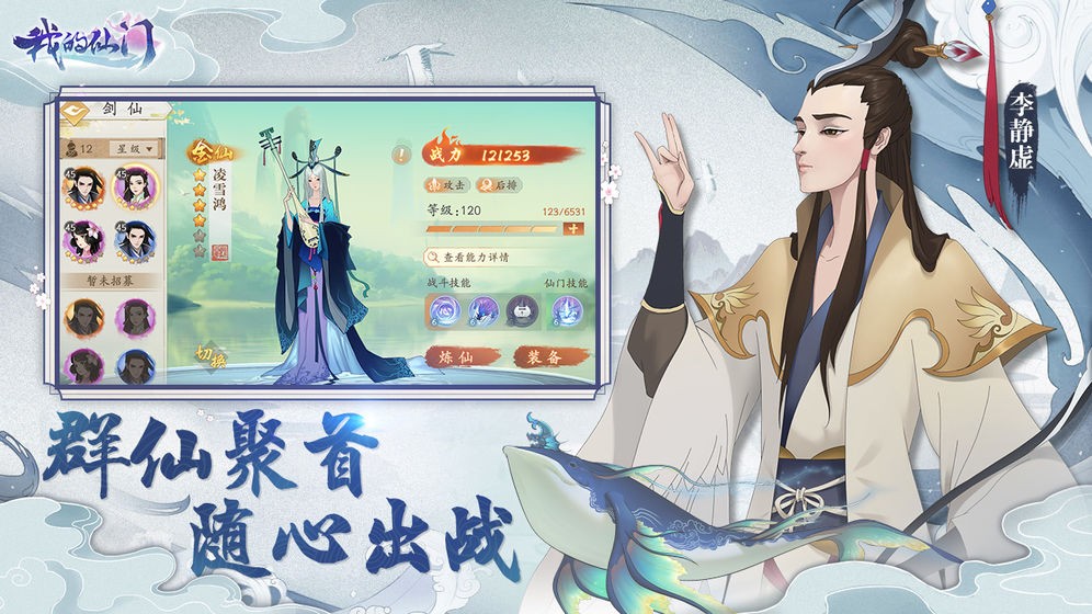 我的仙門安卓版截圖