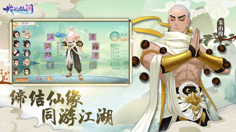 我的仙門安卓版截圖
