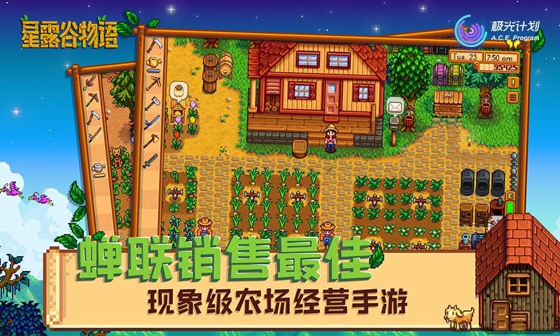 星露谷物語國服截圖