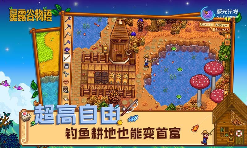 星露谷物語國服截圖