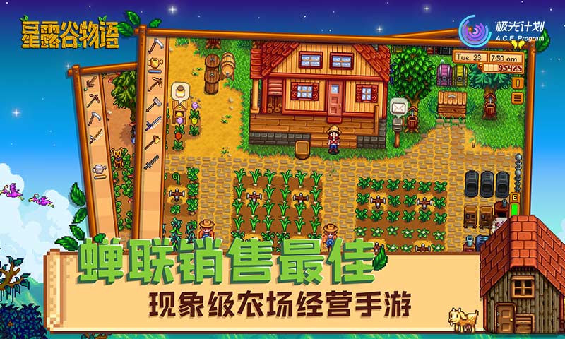 星露谷物語國服