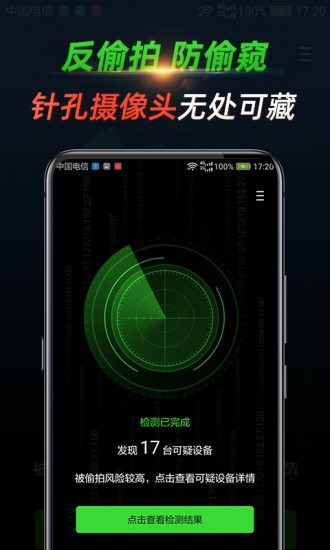 針孔查截圖
