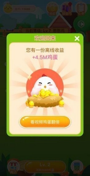 歡樂養(yǎng)雞大亨紅包版截圖