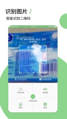 二維碼掃描生成器截圖
