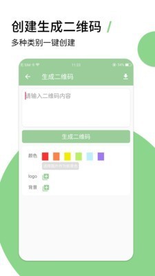 二維碼掃描生成器截圖