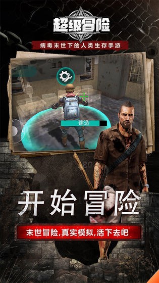 超級冒險(xiǎn)測試版截圖