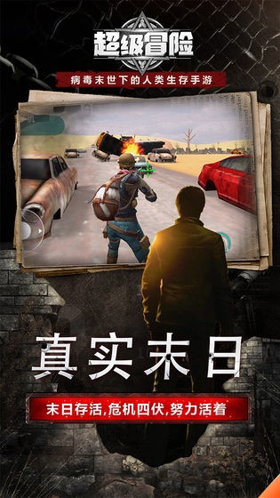 超級冒險(xiǎn)測試版截圖
