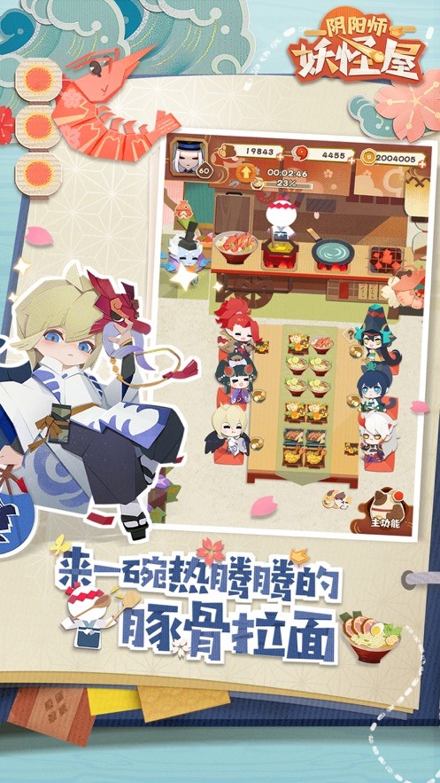 陰陽師妖怪屋測試版截圖