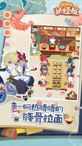 陰陽師妖怪屋測試版