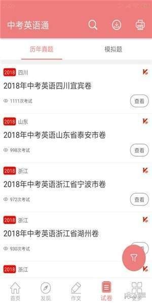 中考英語通截圖