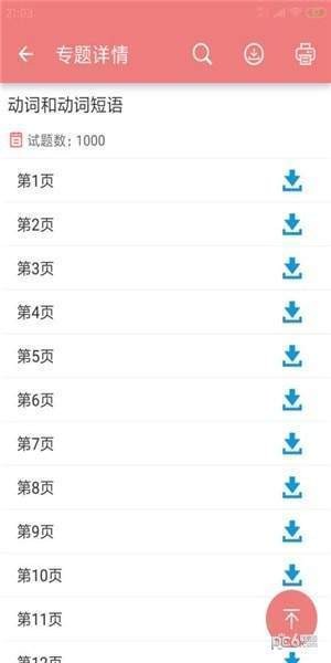 中考英語通截圖
