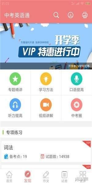 中考英語通截圖