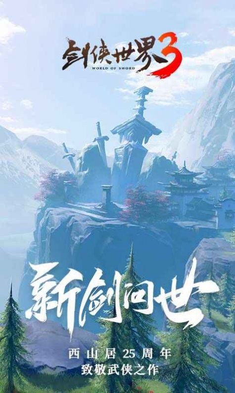 劍俠世界3截圖