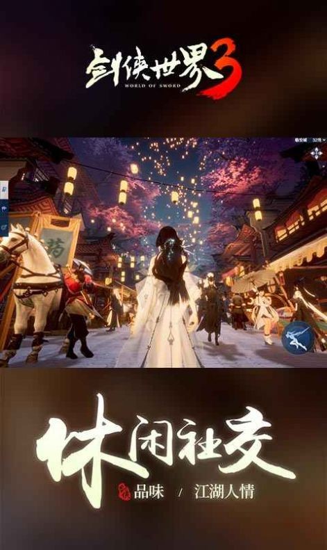 劍俠世界3截圖