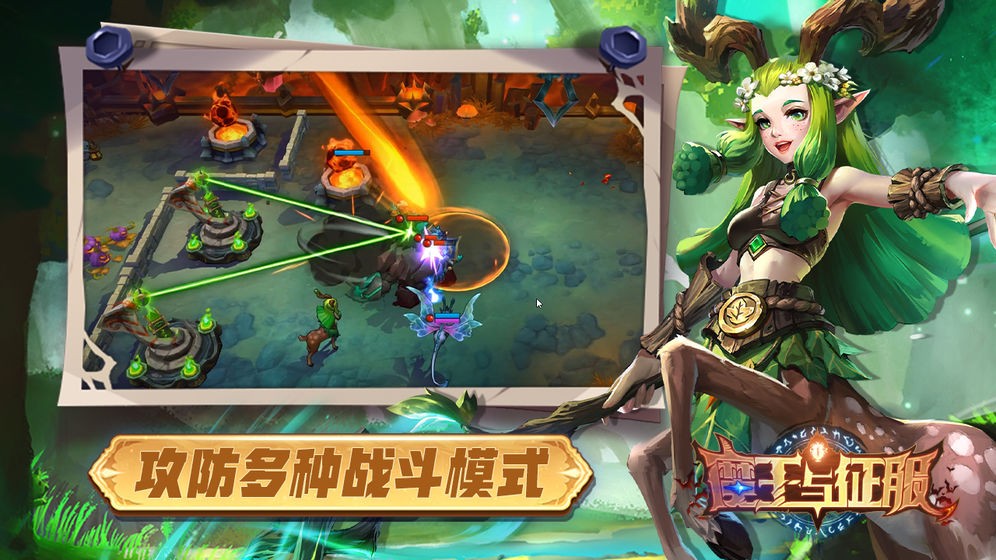 魔王與征服截圖