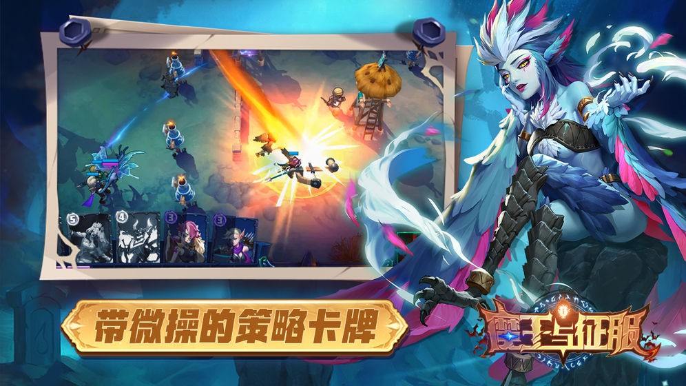 魔王與征服截圖