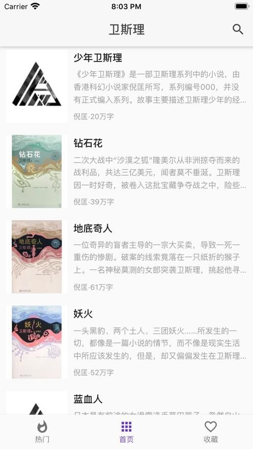 爬爬書屋截圖