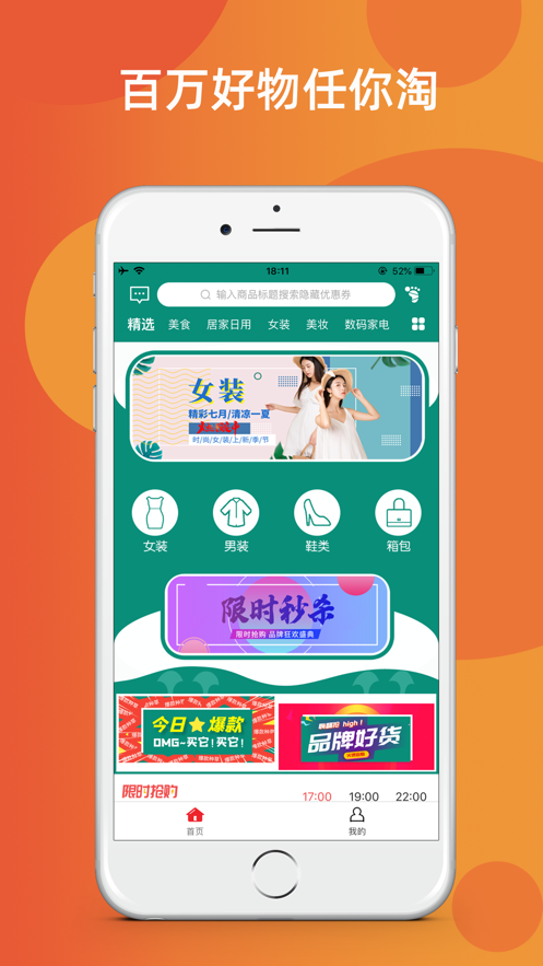 淘百萬(wàn)截圖