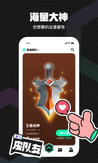 皮隊(duì)友截圖