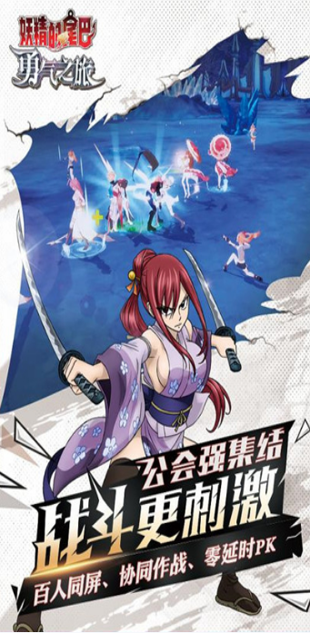 妖精的尾巴勇氣之旅手游截圖