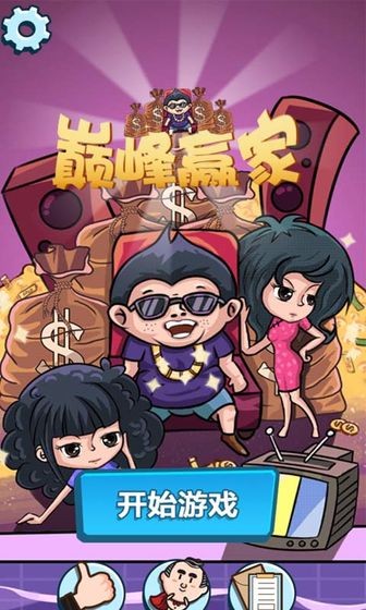 巔峰贏家測試版截圖