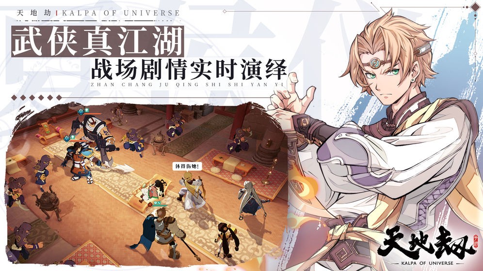 天地劫手機版截圖