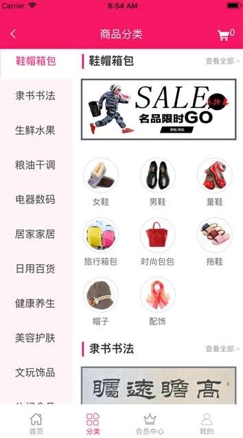 樂拾惠購物截圖