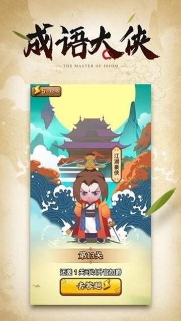 成語闖武林紅包版截圖