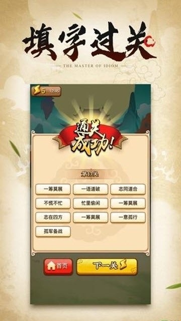 成語闖武林紅包版截圖