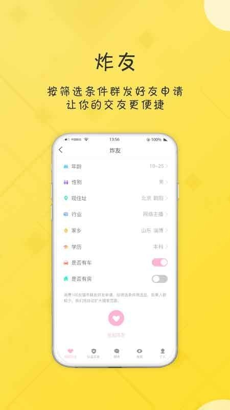 友福社交截圖