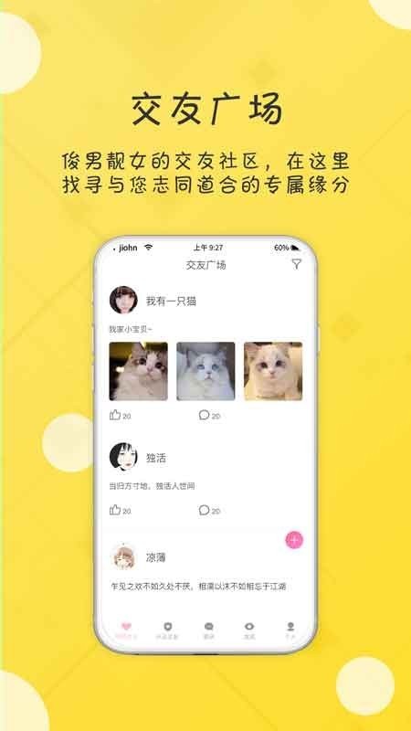 友福社交截圖