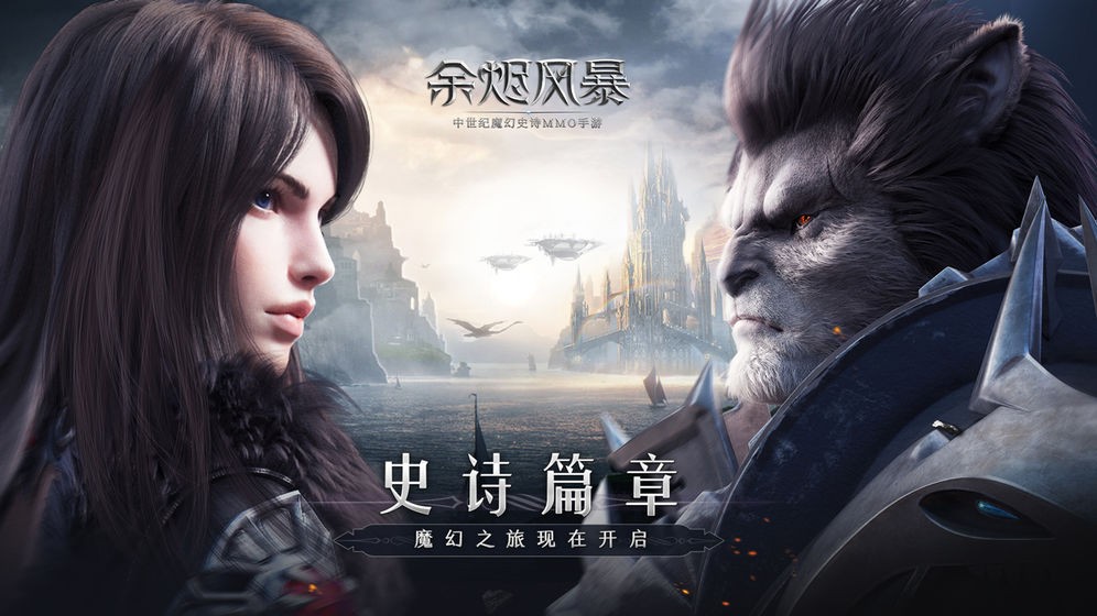 余燼風(fēng)暴蘋果版截圖