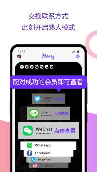 甜心社交截圖