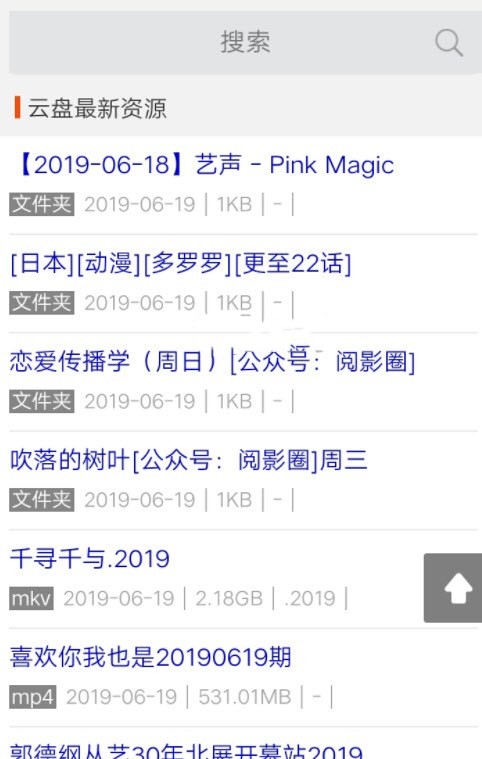 愛六云搜截圖