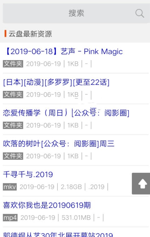 小六云搜
