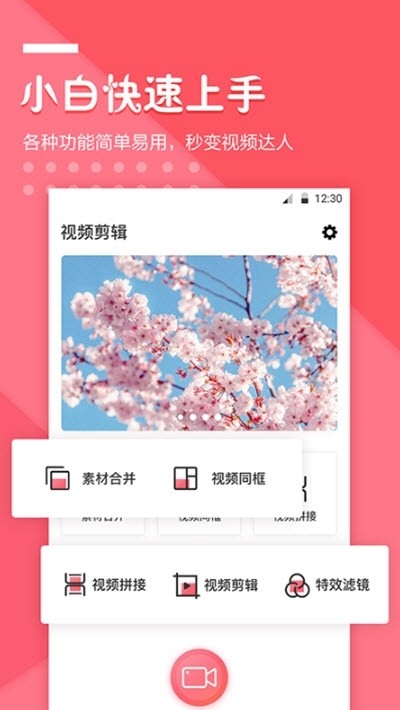 剪輯元素截圖