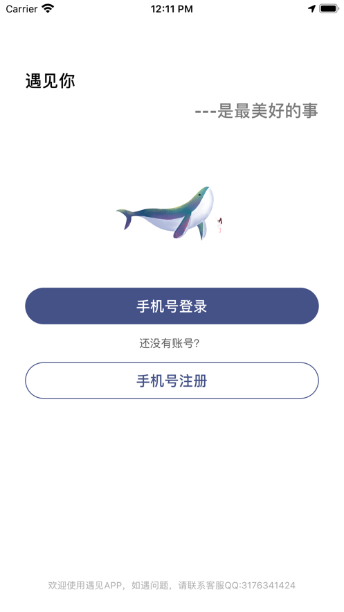 遇見(jiàn)交友截圖