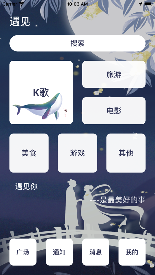遇見(jiàn)交友截圖