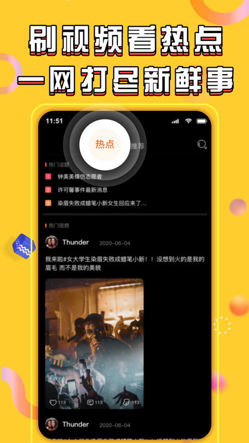 趣約惠視頻截圖